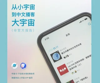 中文播客的前世今生