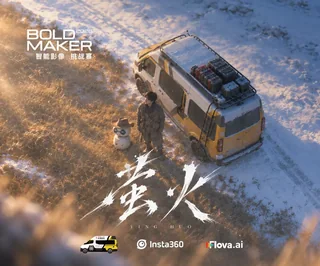 萤火：主角、机器人与汽车