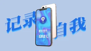 过去十年，我用这些记录自我